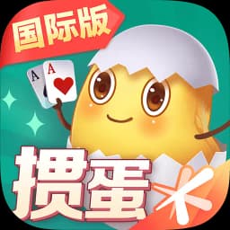 腾讯掼蛋