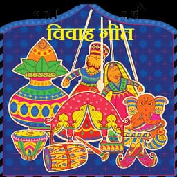 Vivah Geet