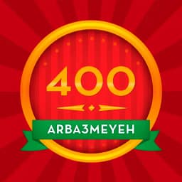 400 Arba3meyeh