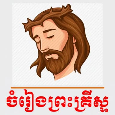 Jesus Khmer Songs