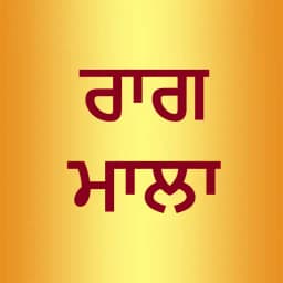 Raag Mala