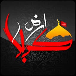 Arz e Karbala
