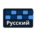 Russian Keyboard