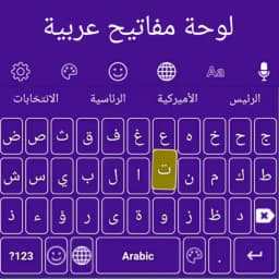 Arabic Keyboard
