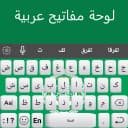 Arabic Keyboard
