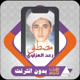 AlQuran Mustafa Raad Al Azzawi