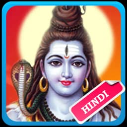 Lord Shiva Hindi Songs
