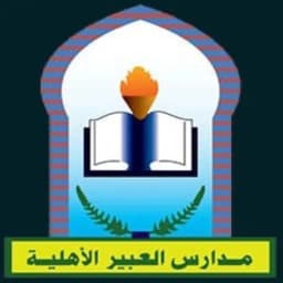 Al-Abeer Transportation