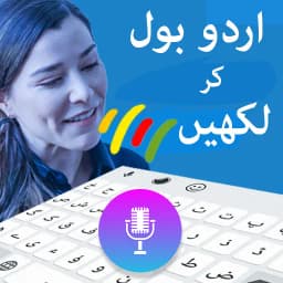 Urdu Keyboard : Stylish Fonts