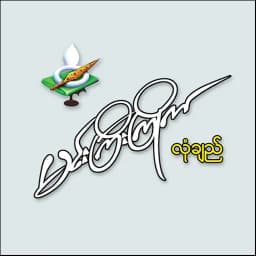 Min Gyi Kyaik Longyi