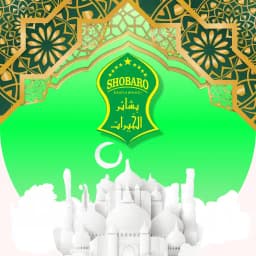 Shobaro Sogeh Bareng