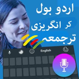 Urdu Translator Keyboard