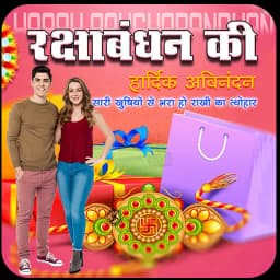 Raksha Bandhan Photo Frames