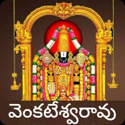 Tirupati Balaji Ringtones