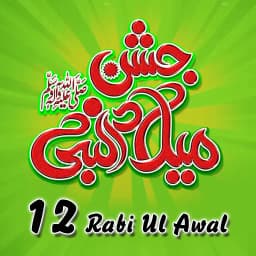 Rabi Ul Awal Photo Frame