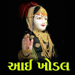 Jay Khodal | Khodiyar Ringtone